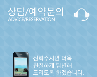 상담/예약문의