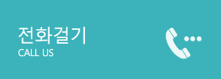 전화걸기